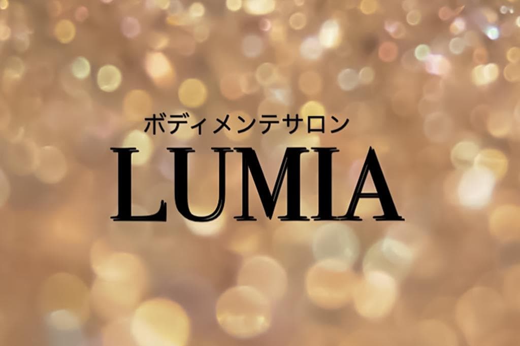 ボディメンテサロン LUMIA 1