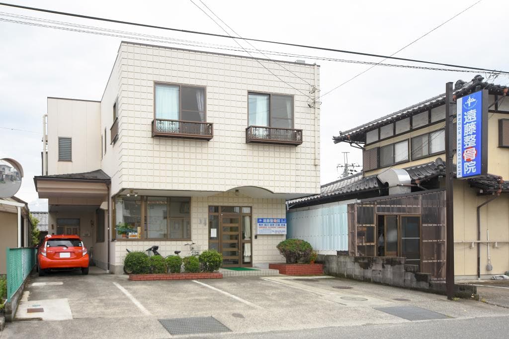 遠藤整骨院 1