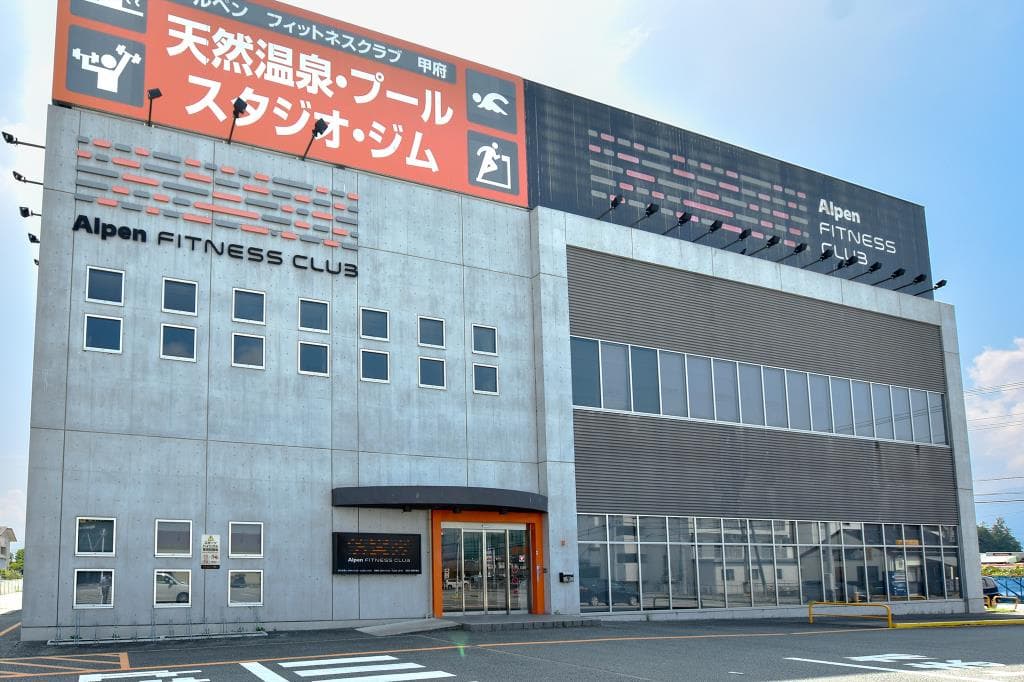 アルペンフィットネスクラブ甲府 1