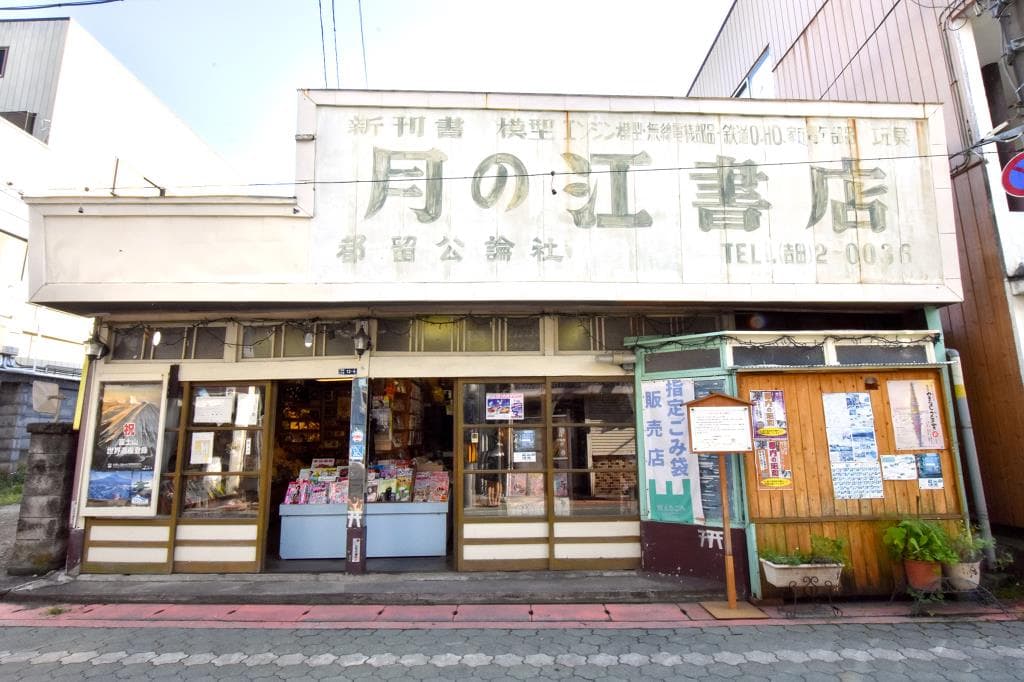月の江書店 1