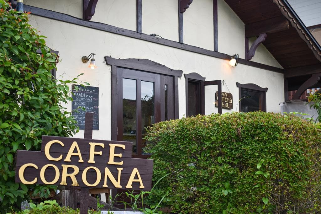 Cafe 光環 Corona 【移転準備の為休業中】 13
