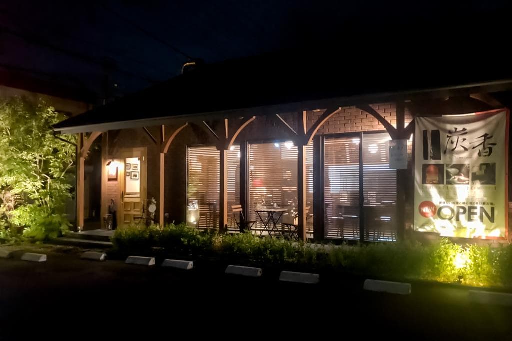 炭焼Bistro炭香 5