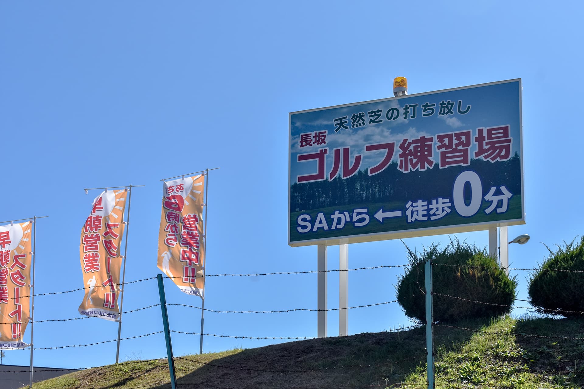 長坂ゴルフ練習場 5