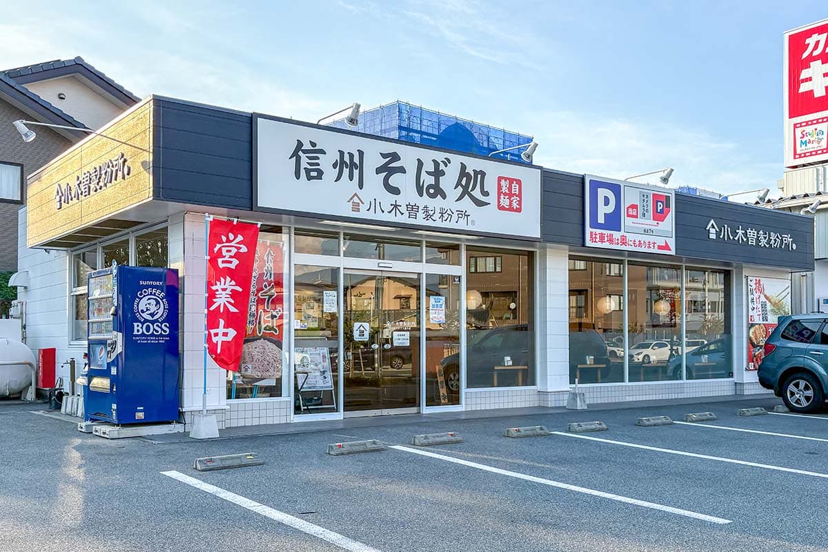 小木曽製粉所 甲府アルプス通り店 5