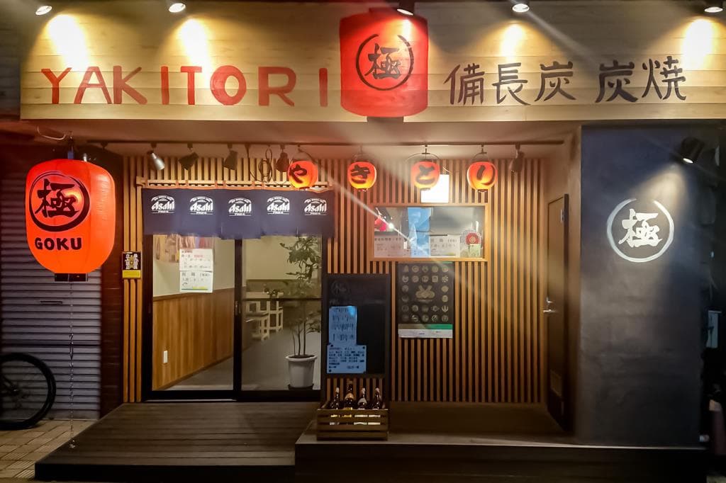 極。 4