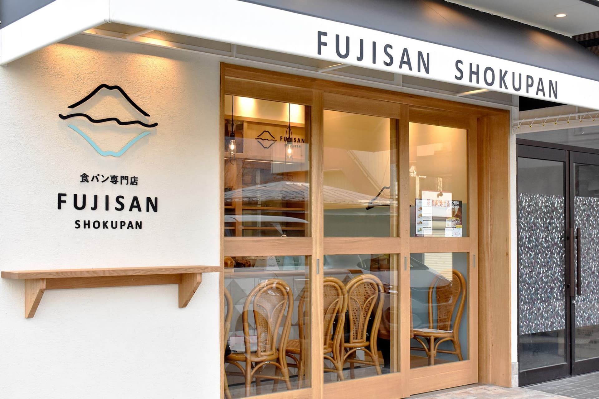 食パン専門店 FUJISAN SHOKUPAN 5