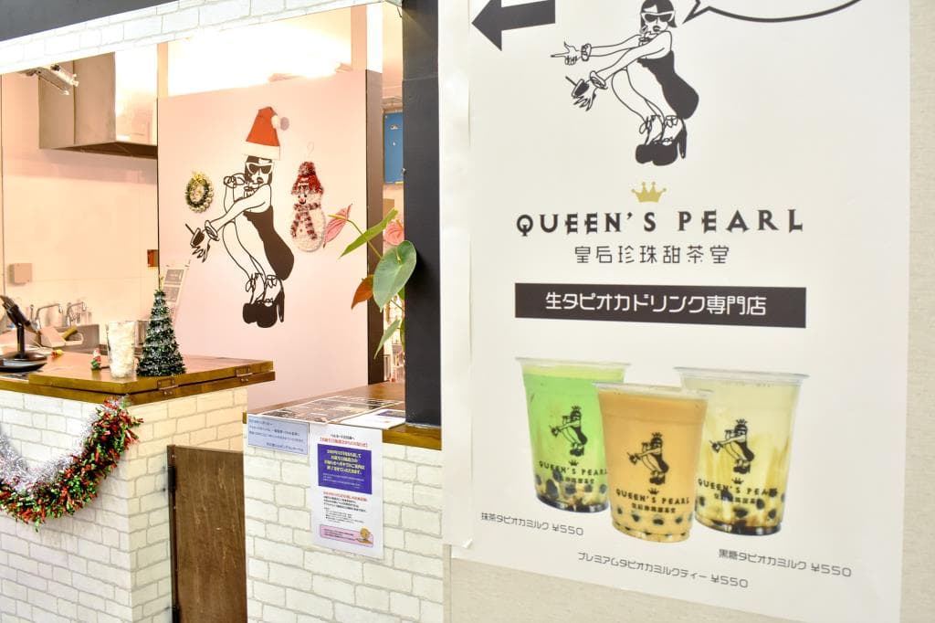 生タピオカ専門店 QUEEN’S PEARL 4