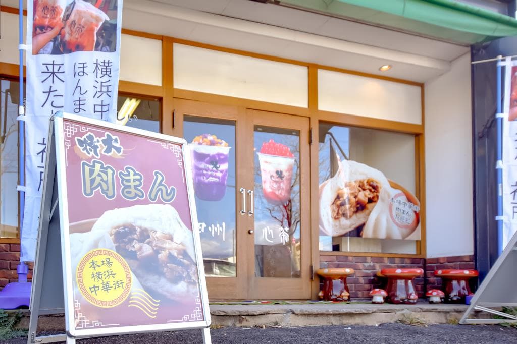 甲州 心茶 5