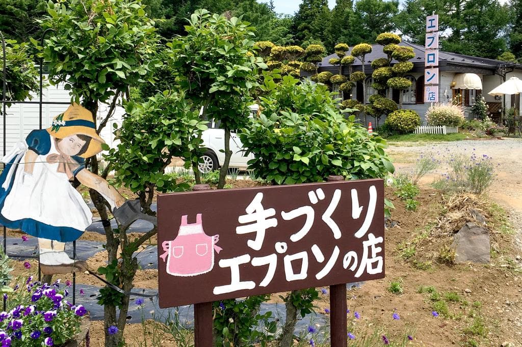 おしゃれエプロンかずみ 1