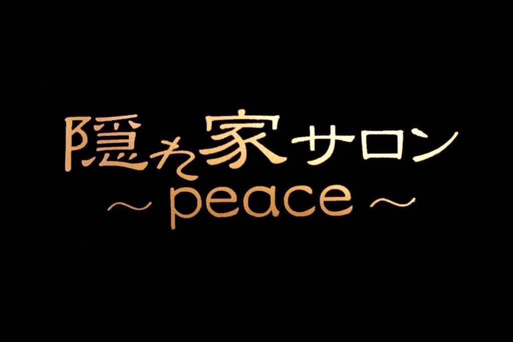 隠れやサロン Peace 1