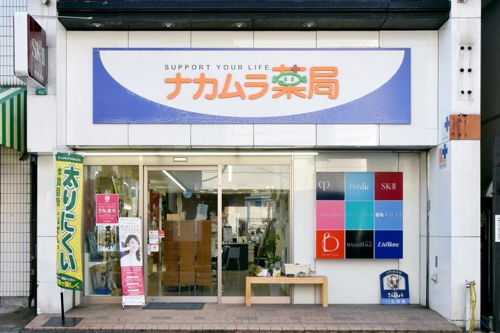 ナカムラ薬局のエステ 1