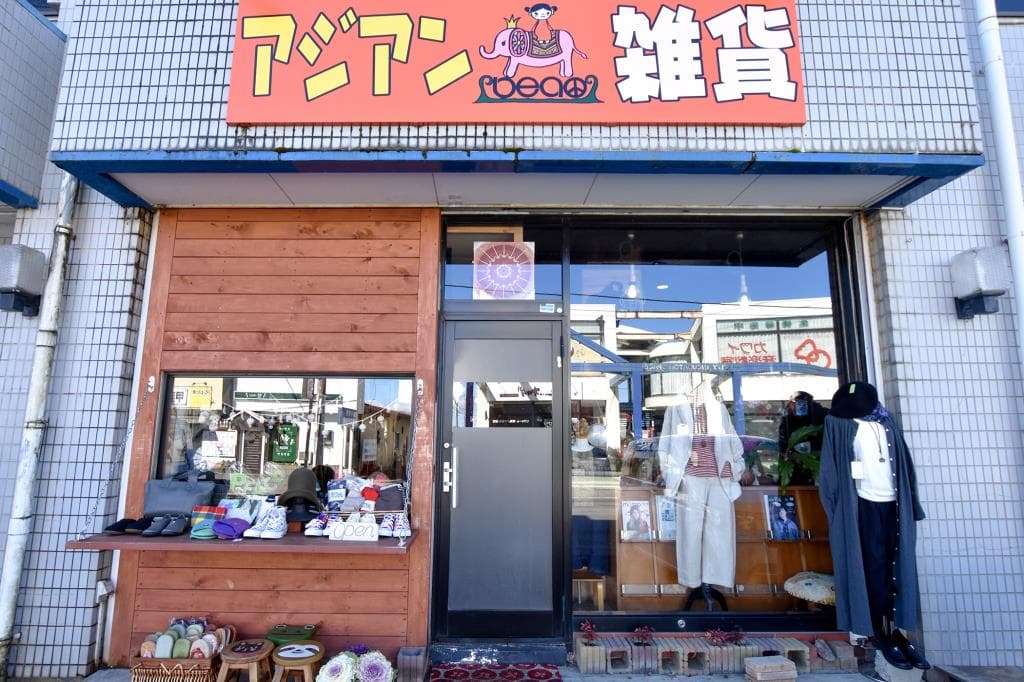 アジアン雑貨ビート 1