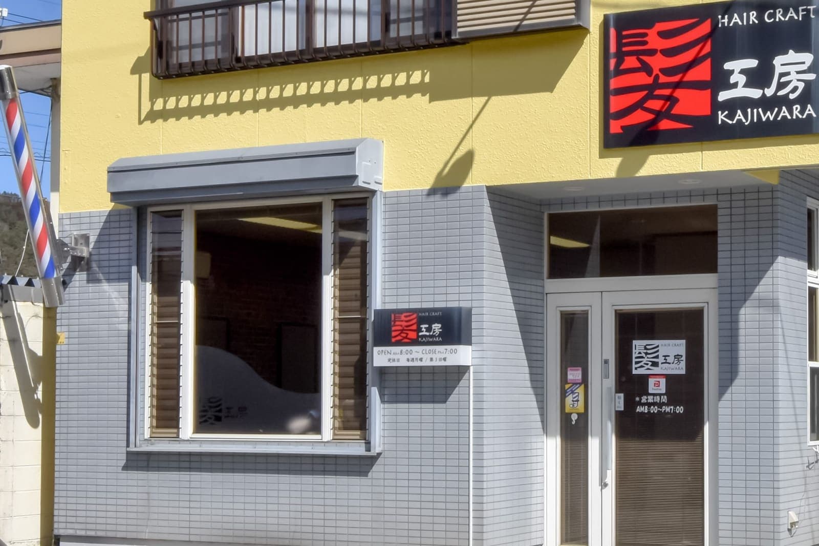 髪工房カジワラ 1