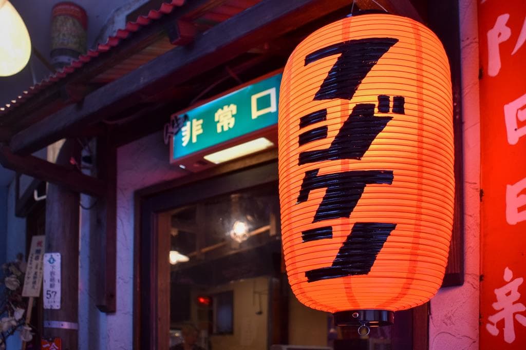 大阪鉄板フジケン 5