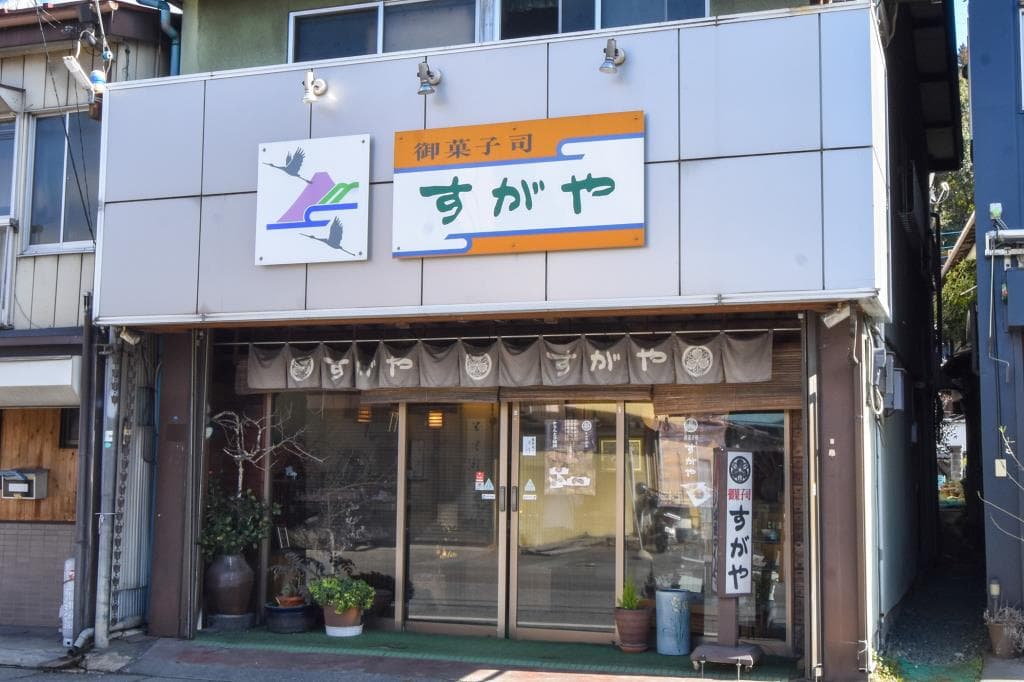 御菓子司 すがや 5