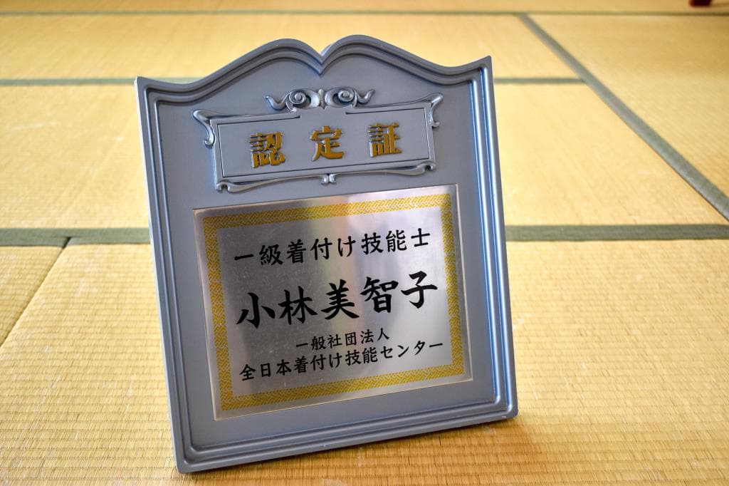 みっちーきもの教室 5