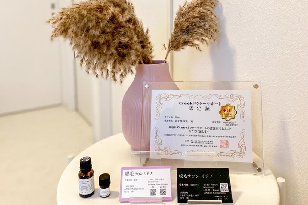 脱毛サロン Liana 2