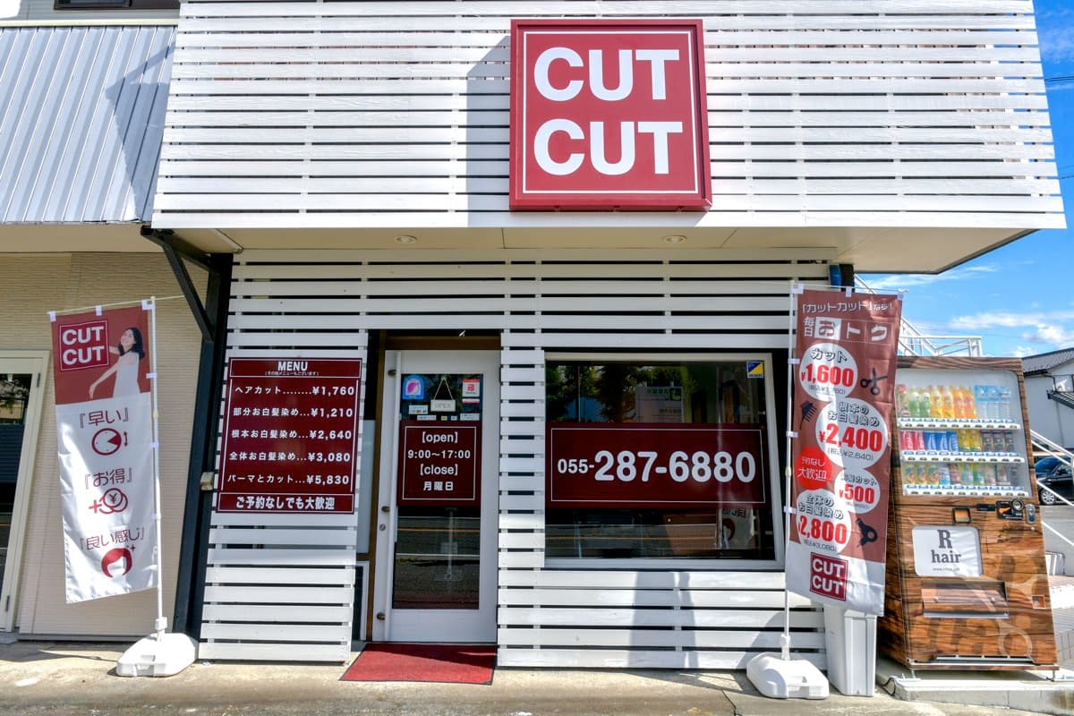 CUTCUT田富 1
