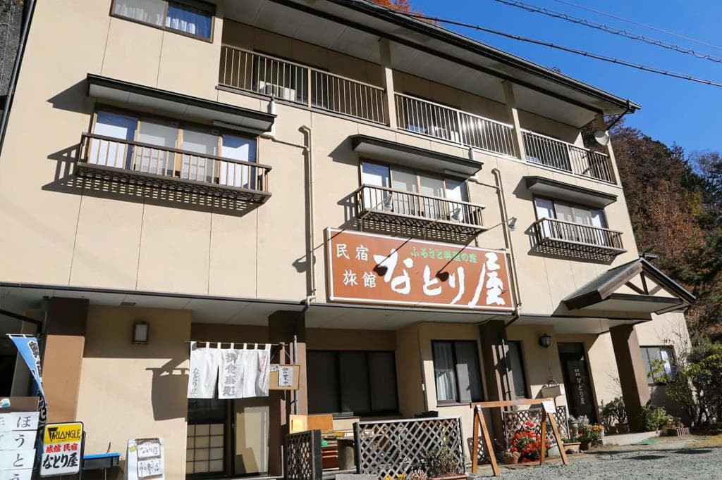 ふるさと料理のお宿 なとり屋 5