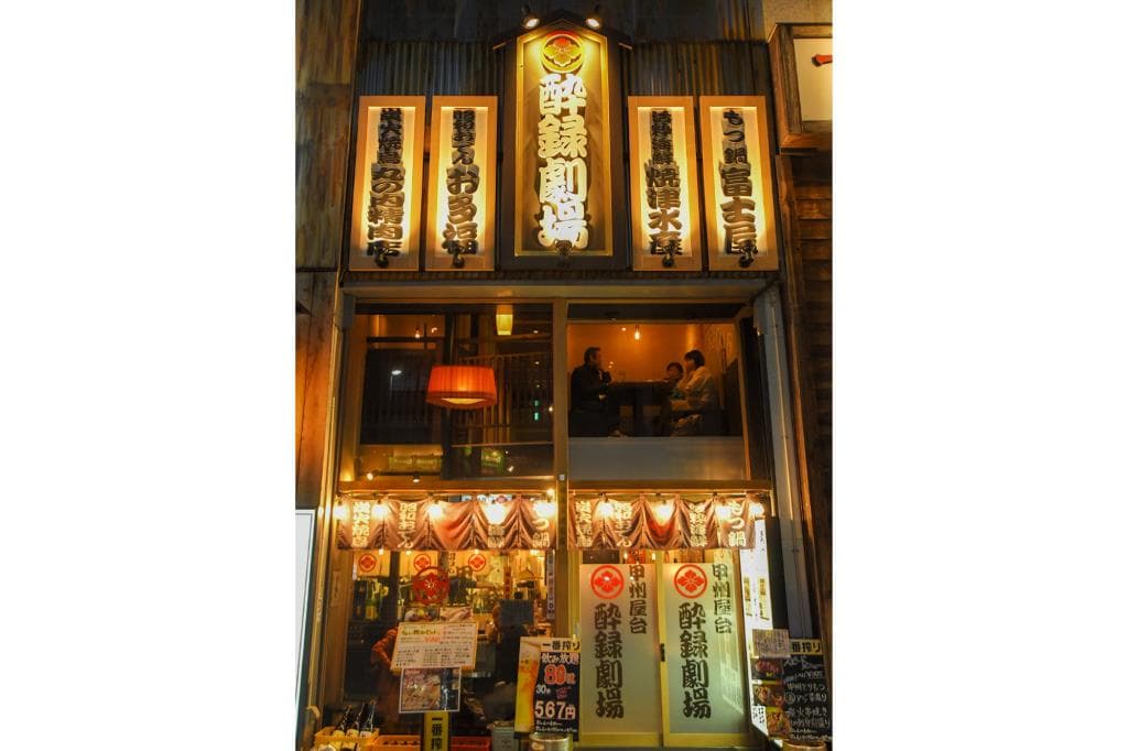 甲州屋台 酔録劇場 5