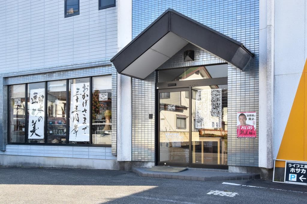 日本の匠と美 ほさか 1