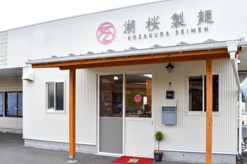 湖桜製麺 1