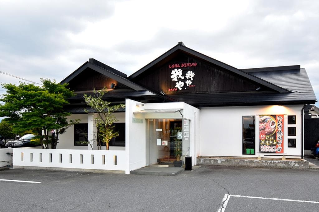 我や我や 昭和店 5