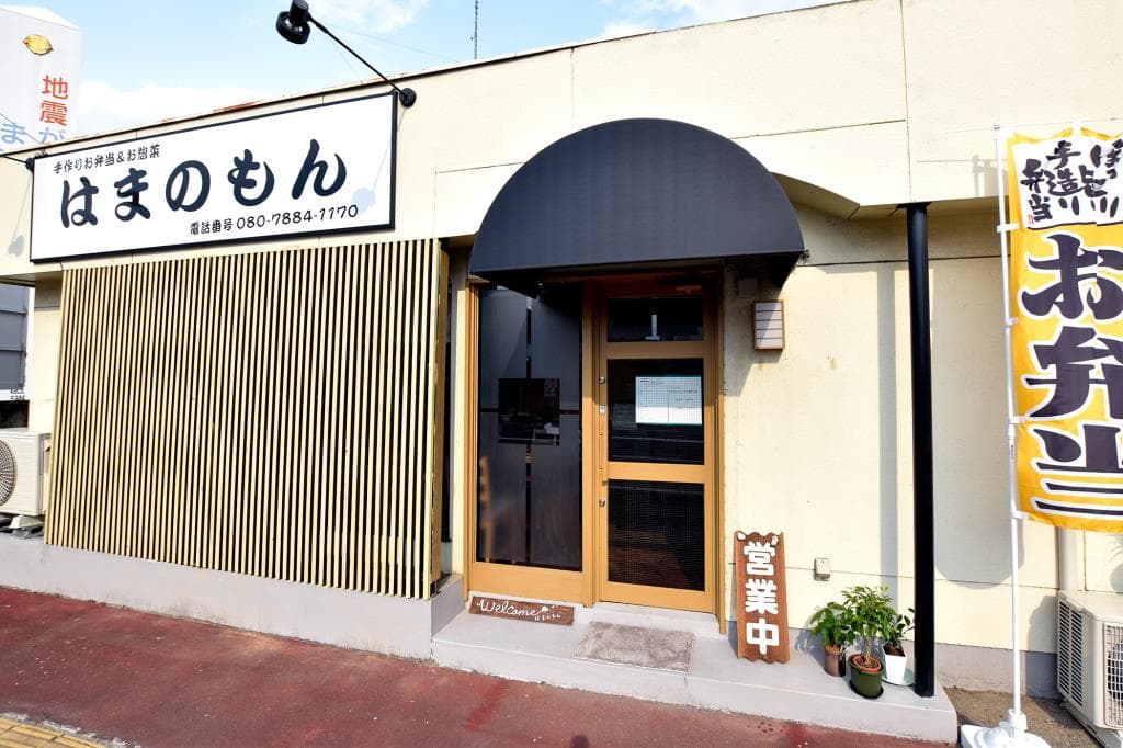 はまのもん 5