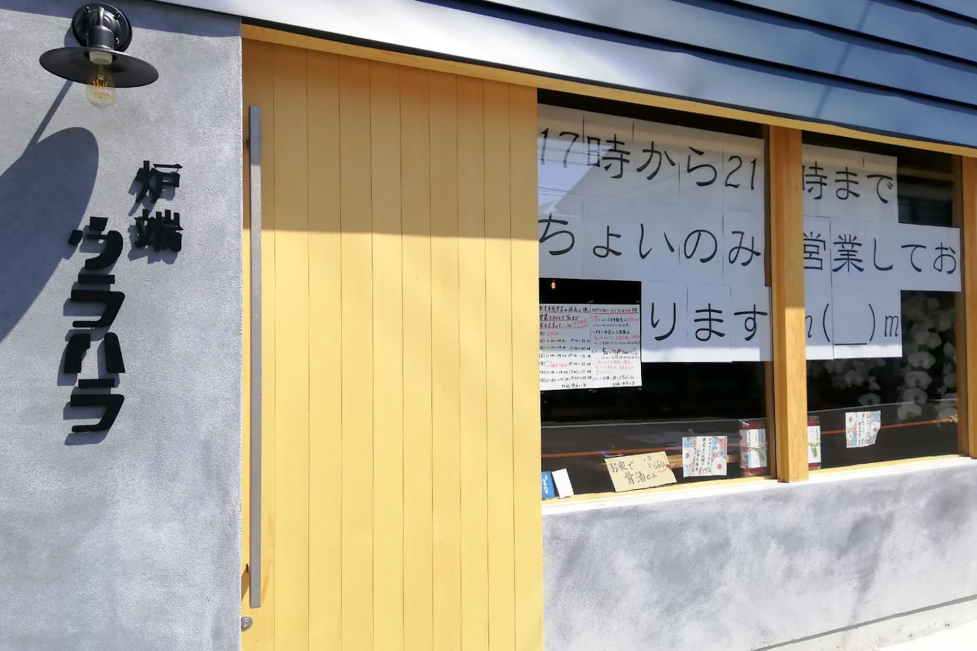 炉端 ウラハラ 6