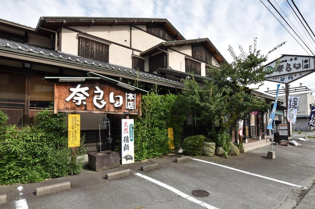 奈良田 本店 5