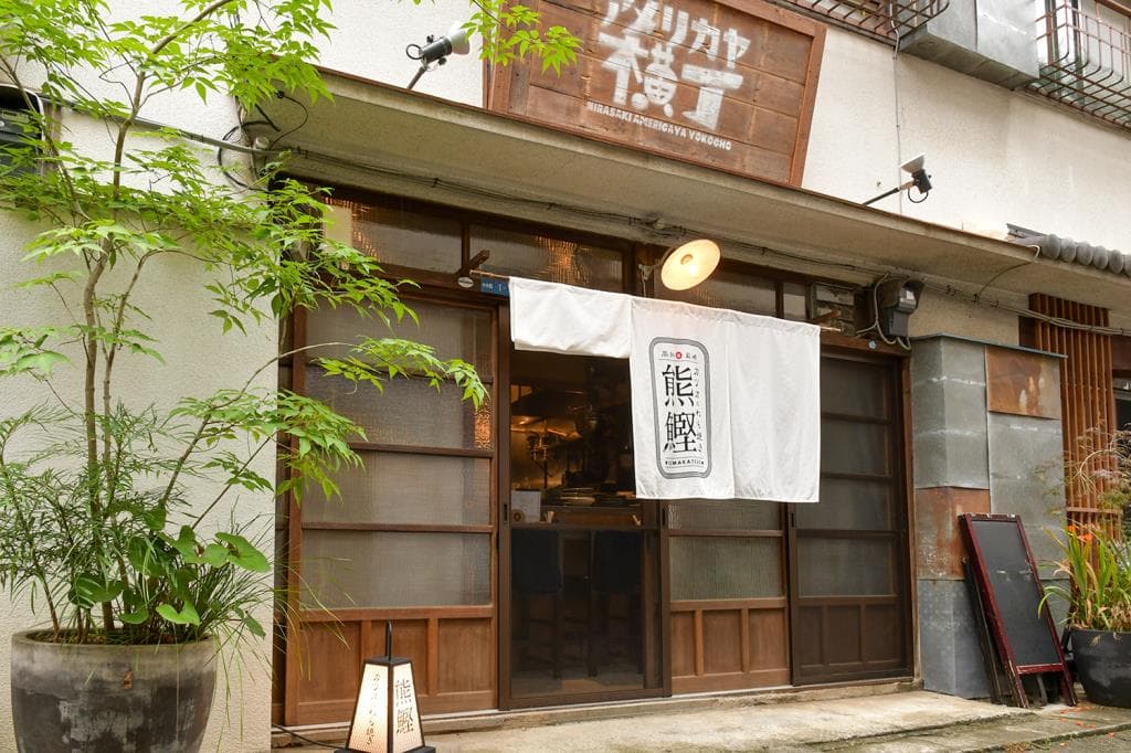 わら焼き熊鰹 韮崎店 5