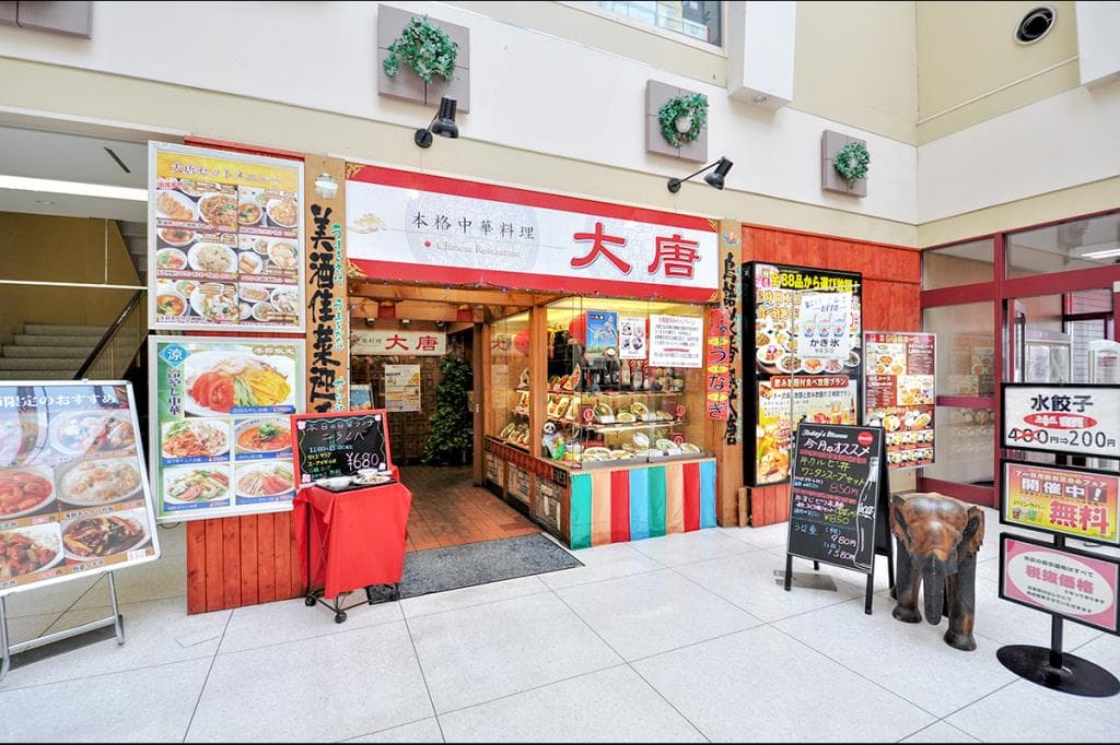 中華料理 大唐 5