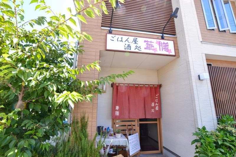 華膳 5