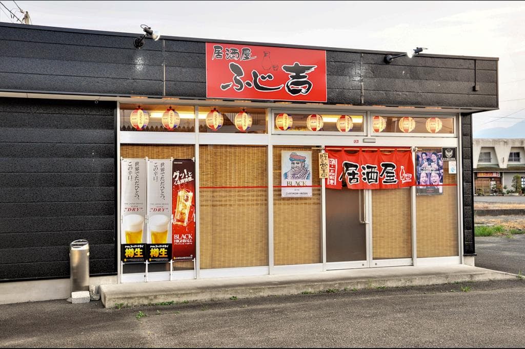 居酒屋 ふじ吉 5