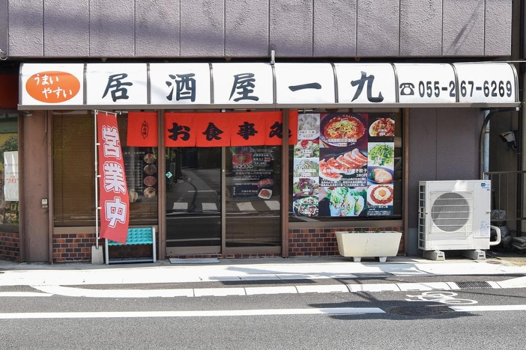 居酒屋 一九 5