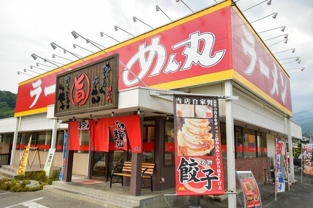 めん丸 塩山店 5