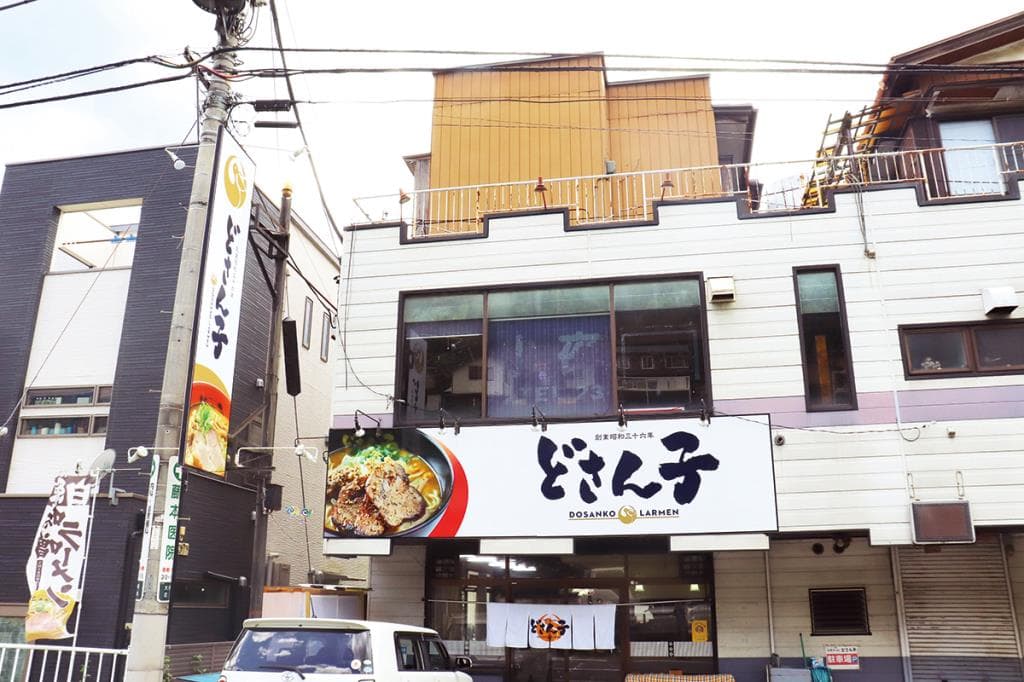 どさん子 大月店 5