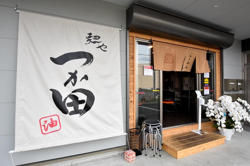 麺や つか田 5
