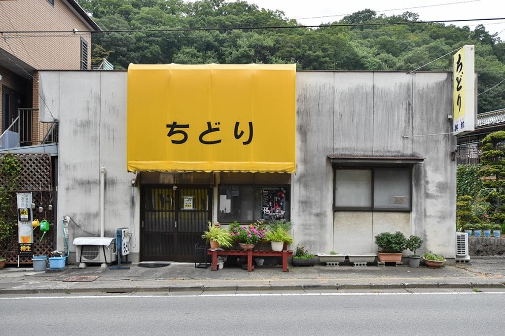 ちどり食堂 4
