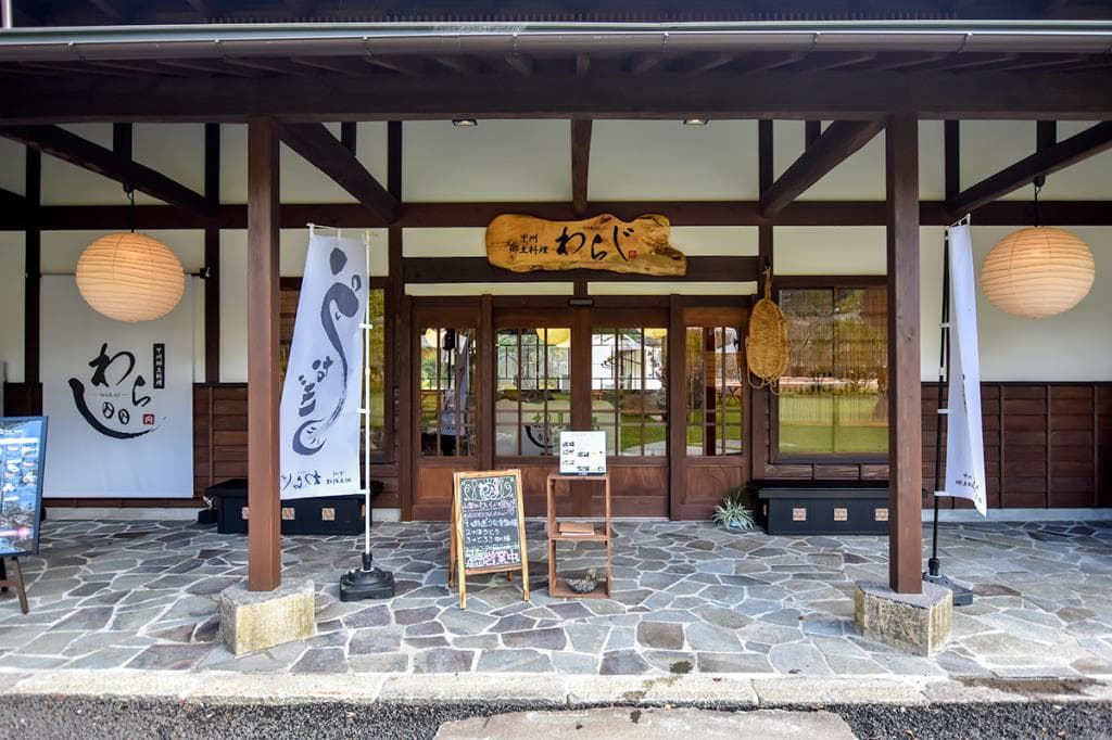 甲州郷土料理 わらじ 2