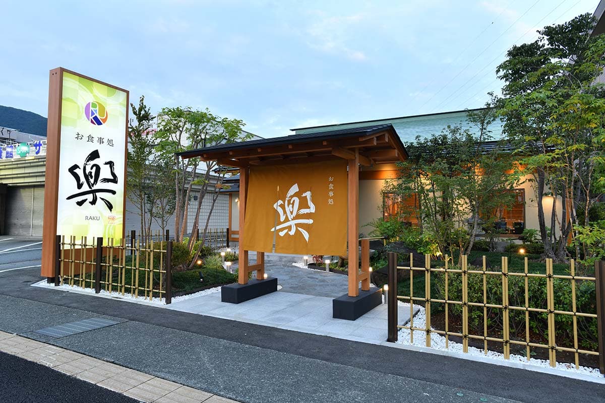 お食事処 楽 甲府店 8