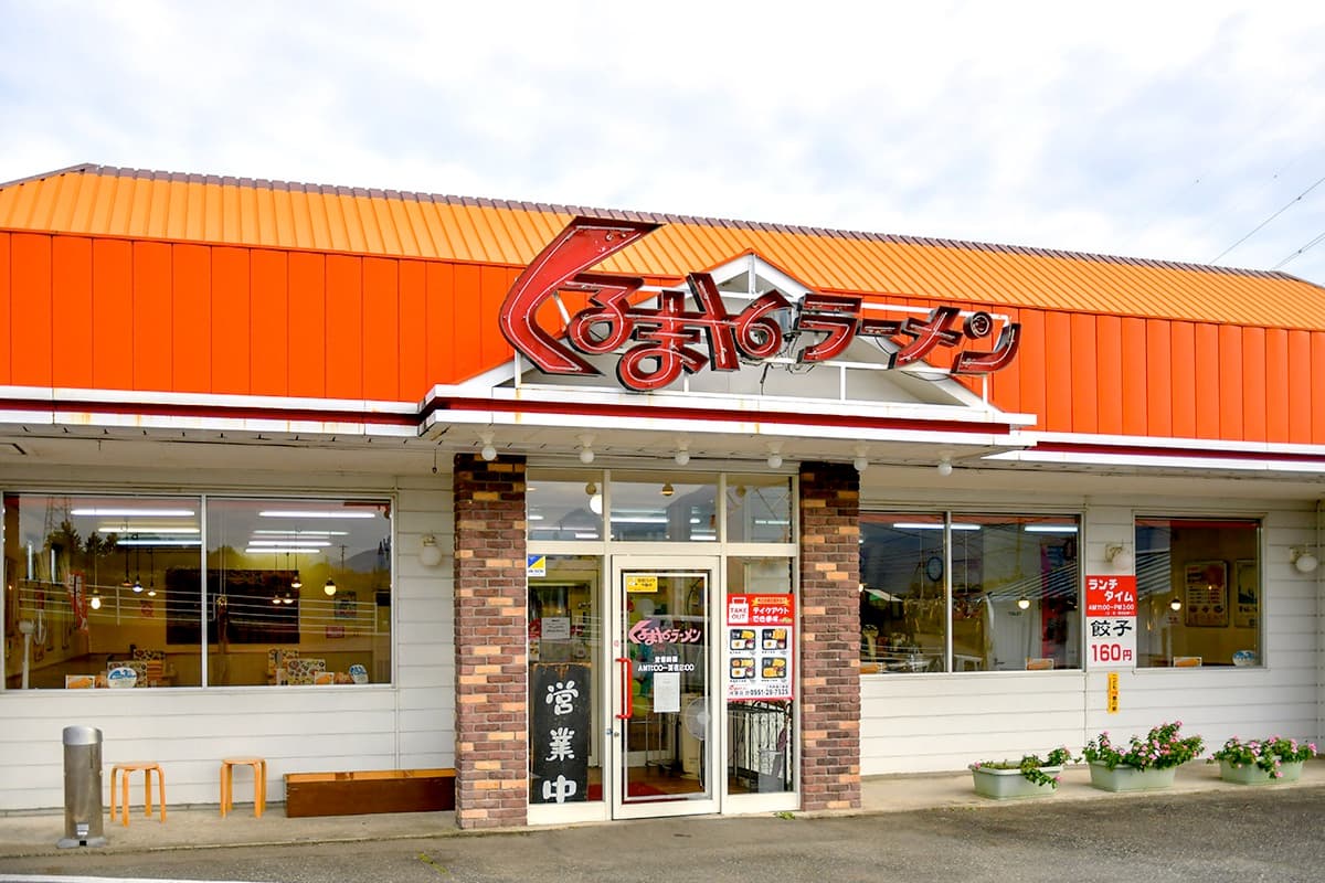くるまやラーメン 双葉店 5