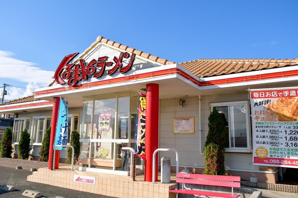 くるまやラーメン 南アルプスガーデン店 5