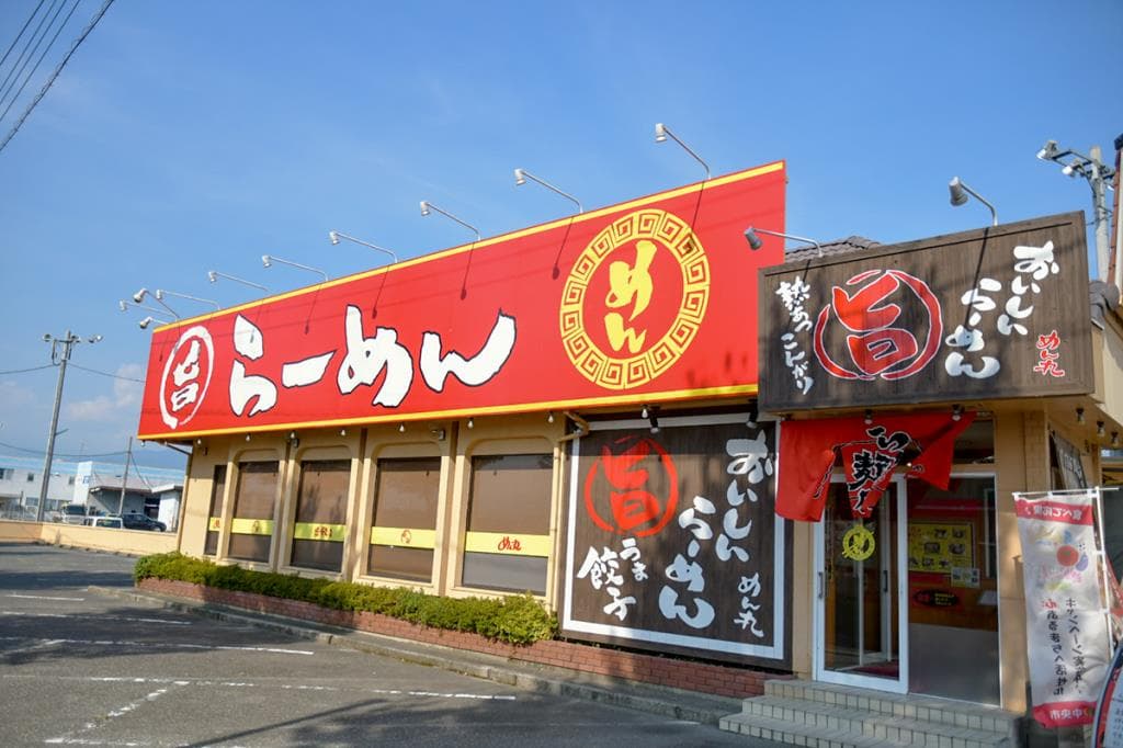 めん丸 昭和バイパス店 5