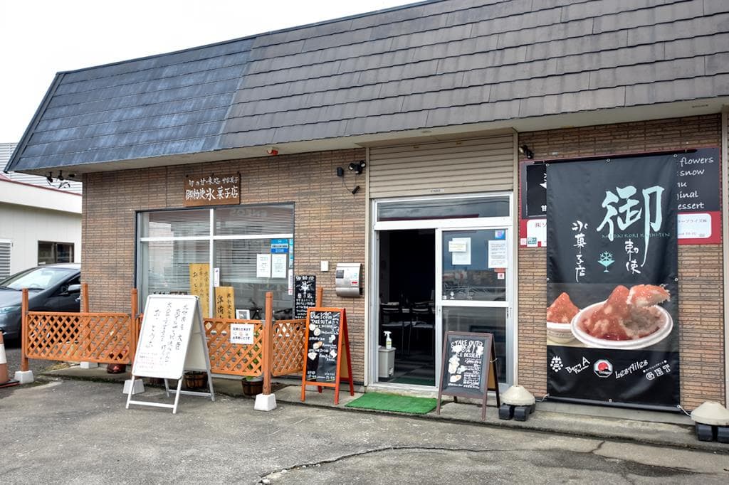 御勅使氷菓子店 5