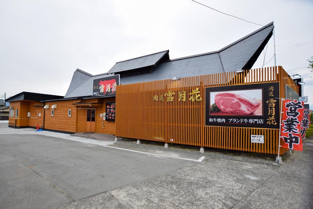 肉匠 雪月花 甲府向町店 5