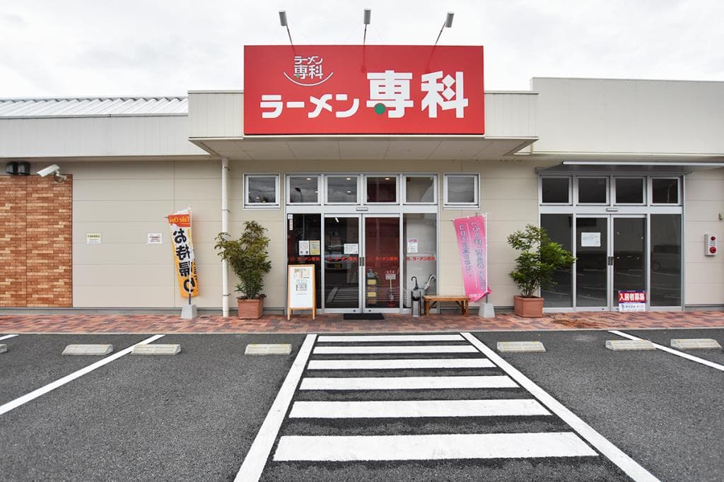 ラーメン専科市川三郷 グンゼタウン店 5