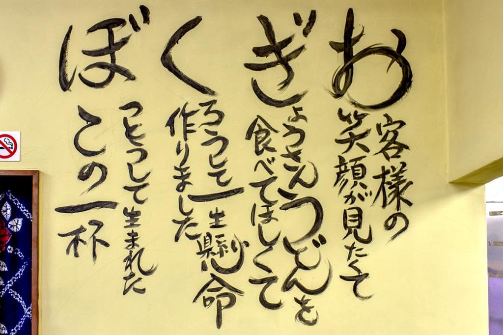 本格手打うどん荻窪 3