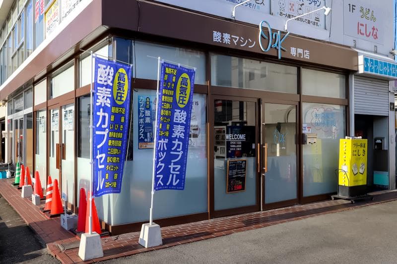 O2K~酸素マシン専門店~ 1