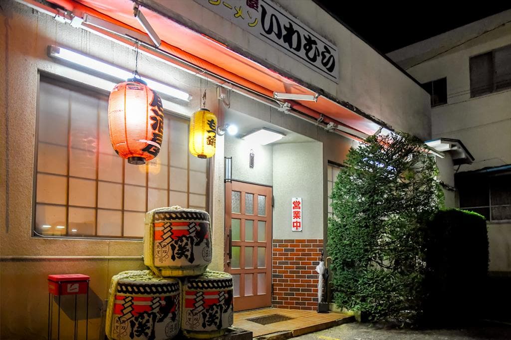 居酒屋 いわむら 5